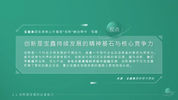《持续创新》企业文化培训课件通用PPT模板