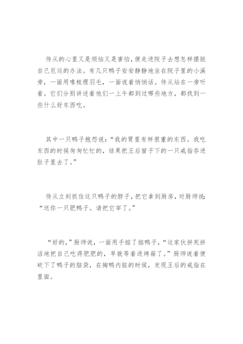 格林童话故事全集阅读.docx