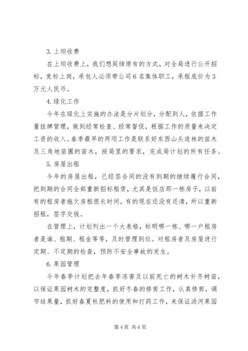 有关公司的年度工作计划.docx