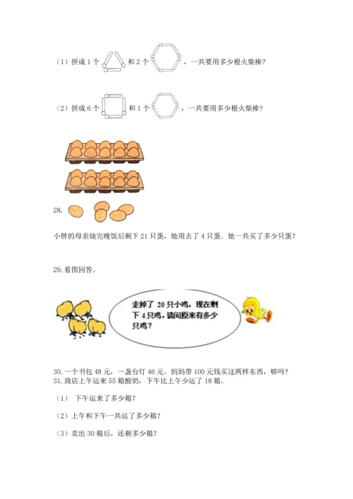 小学二年级上册数学应用题100道可打印.docx