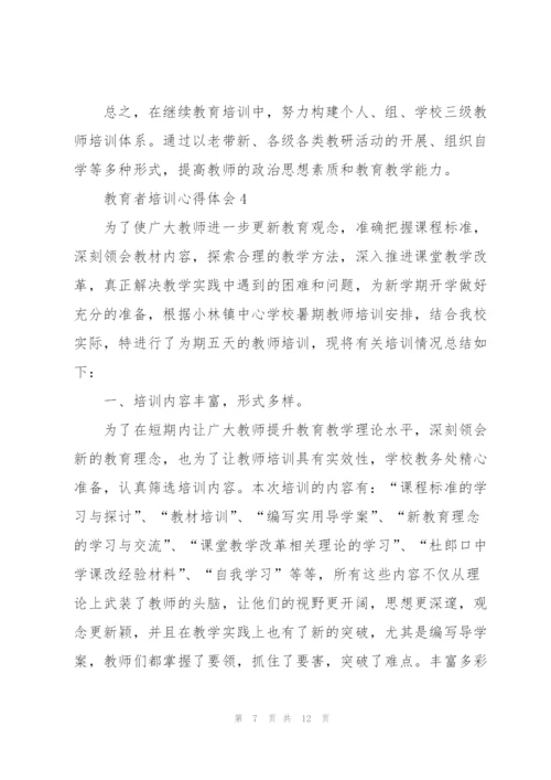 教育者培训心得体会.docx
