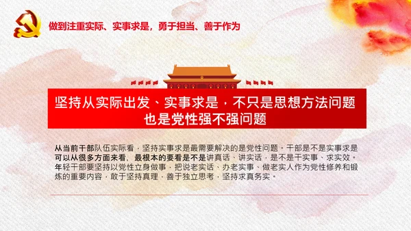 中央党校中青年干部培训班开班式重要讲话PPT