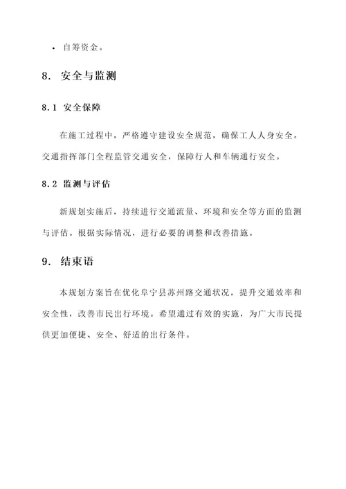 阜宁县苏州路新规划方案