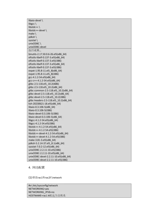 Oracle11GR2RAC及负载均衡搭建手册.docx