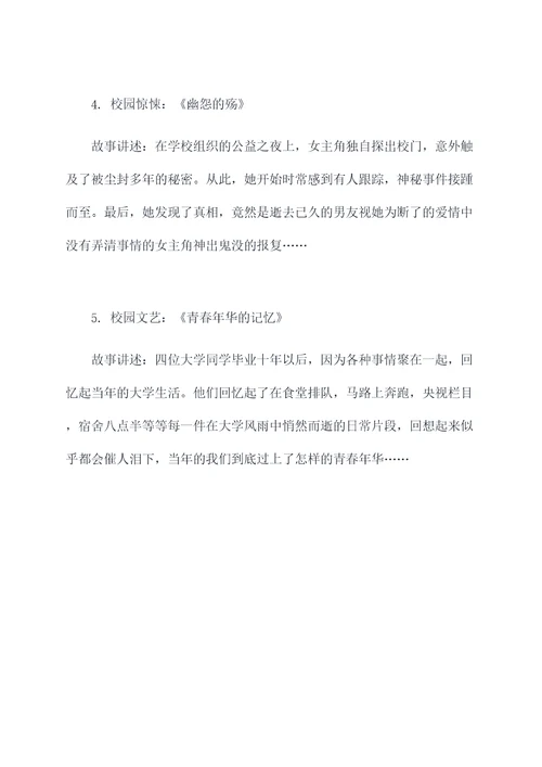 短篇校园小说提纲