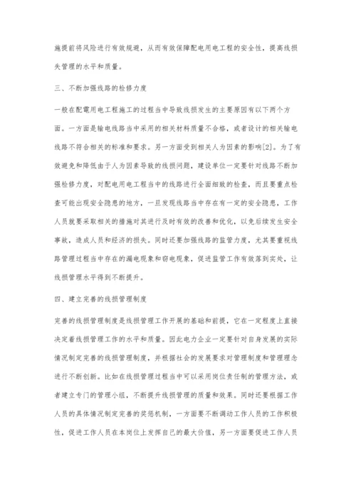 关于输配电及用电工程中线损管理的要点分析.docx