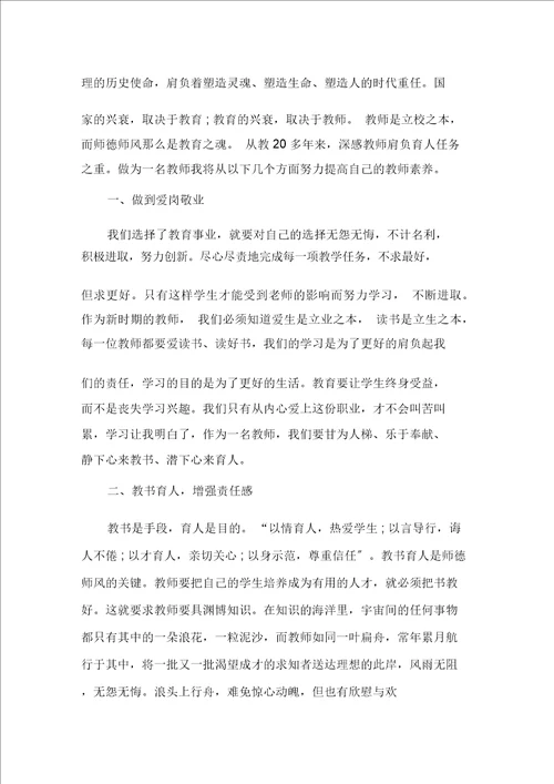 最新师德师风专题培训学习心得体会四篇