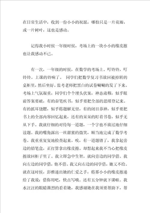 感动的一刻话题作文400字5篇