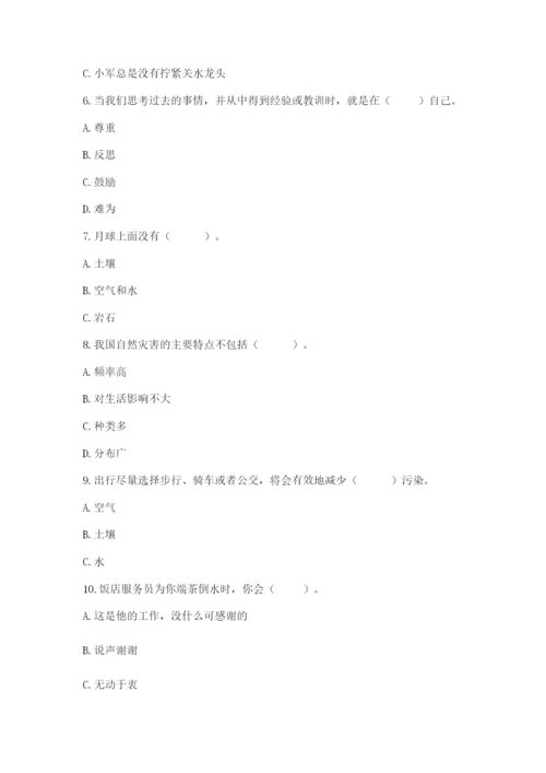 六年级下册道德与法治期中测试卷含答案（实用）.docx