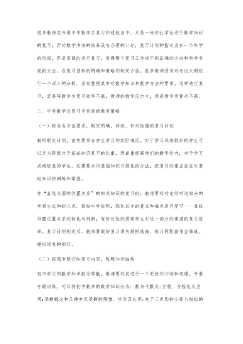 中考数学总复习的策略研究.docx