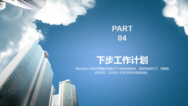 蓝色简约商务风房地产工作汇报通用PPT模板