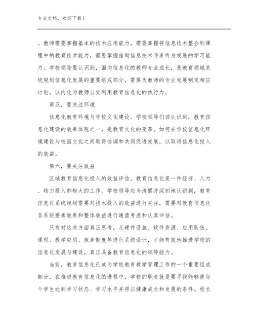 最新教师师德教育心得体会例文21篇.docx