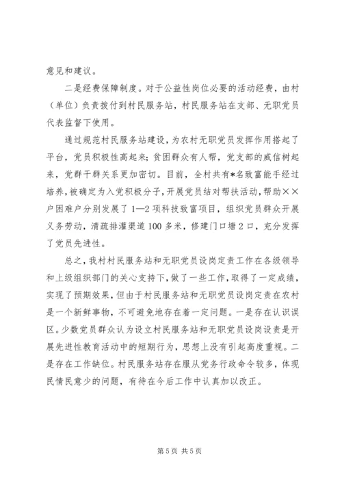 无职党员设岗定责工作情况汇报 (4).docx