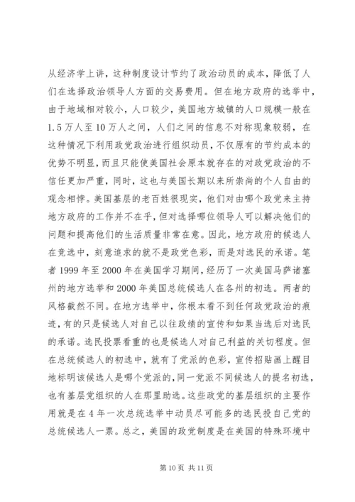 政治与行政读后感 (6).docx
