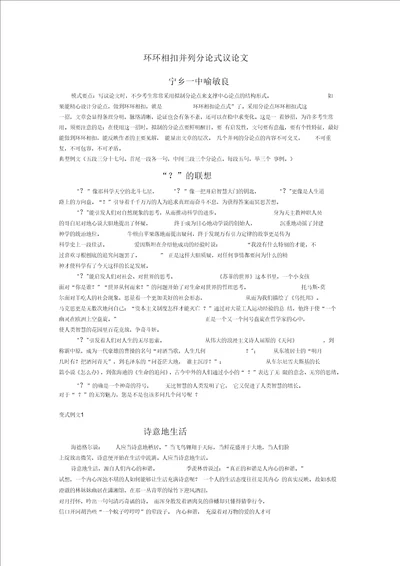 环环相扣并列分论式议论文教案