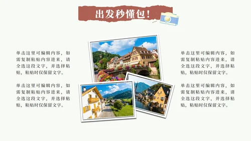 绿色实景贴纸风欧洲旅行攻略PPT模板