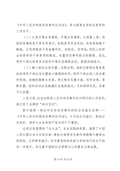 仓储区火灾事件处置.docx