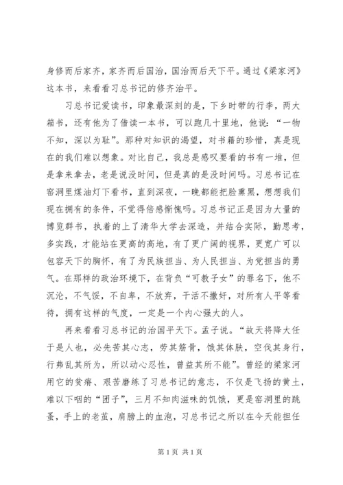 读《梁家河》心得体会一 (2).docx