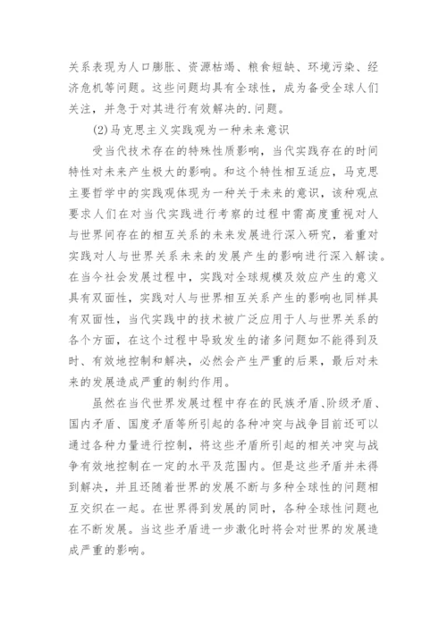 马克思的技术哲学思想论文.docx