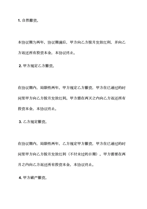 入股分红协议书.docx