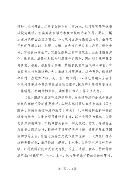 副市长在全市环境保护工作会议上的讲话.docx