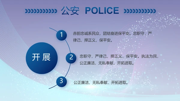 蓝色科技强警保障国家信息吧动态PPT模板