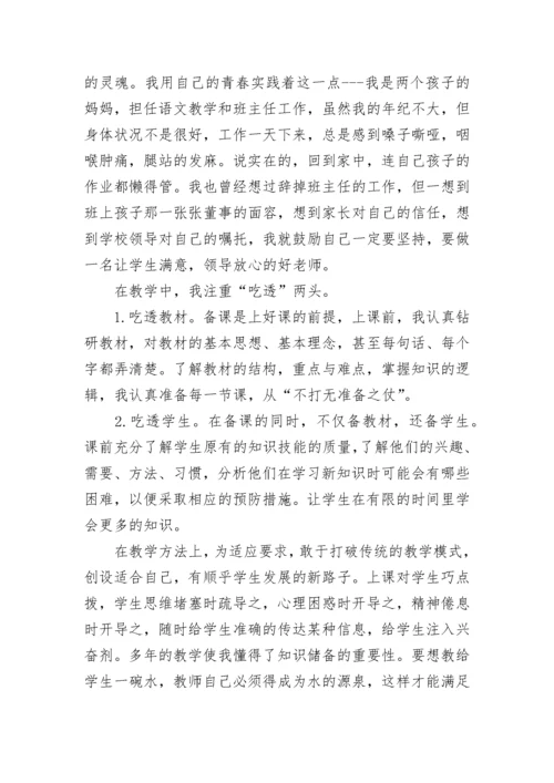 中学教师师德师风演讲稿.docx