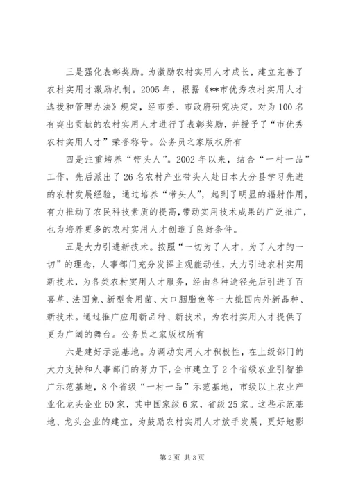 大力加强农村实用人才队伍建设经验材料.docx