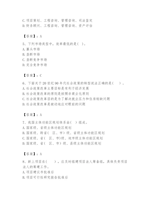 2024年咨询工程师之宏观经济政策与发展规划题库word版.docx