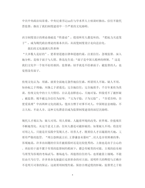精编信任不能代替监督心得体会范文.docx