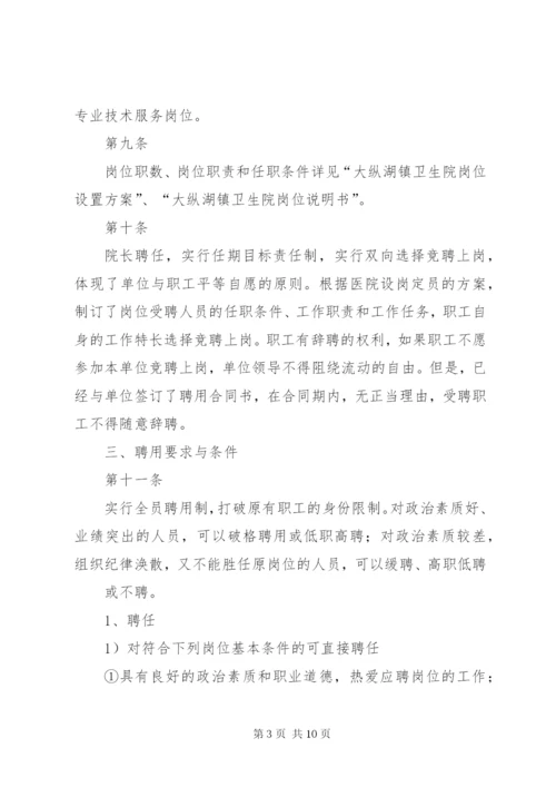 XX市市第一医院全员聘用制改革实施方案.docx