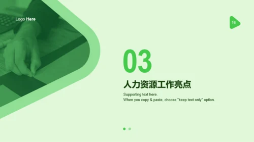 绿色商务人力资源年终工作总结PPT