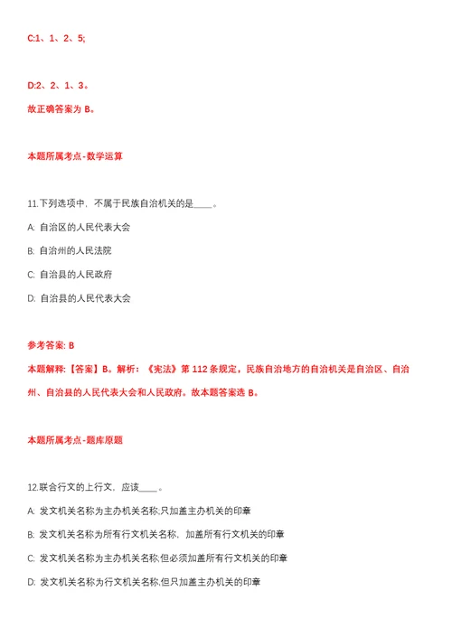 2022年02月2022山西阳泉市生态环境保护综合行政执法队公开招聘11人全真模拟卷