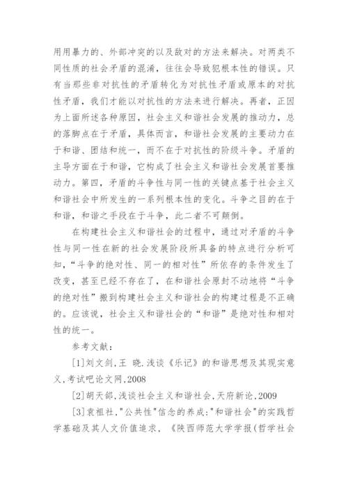 和谐社会的哲学基础论文精编.docx