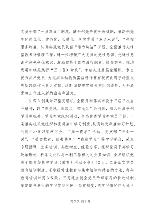 水利局年度党建工作计划.docx