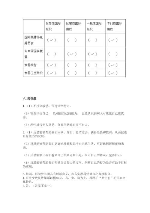 部编版六年级下册道德与法治期末测试卷附参考答案ab卷.docx