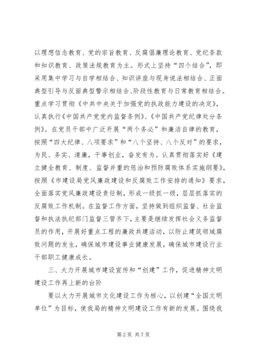 建设局党建工作计划范文.docx