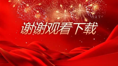 红色喜庆热烈欢迎领导莅临指导动态PPT