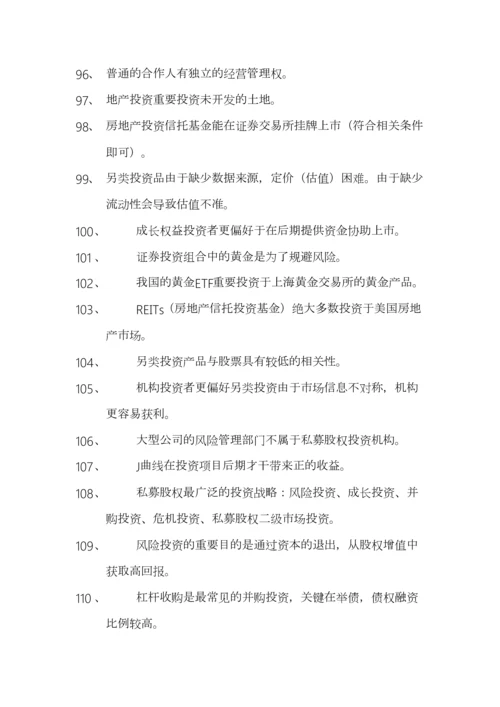 2023年基金从业科目二考前必备知识点.docx