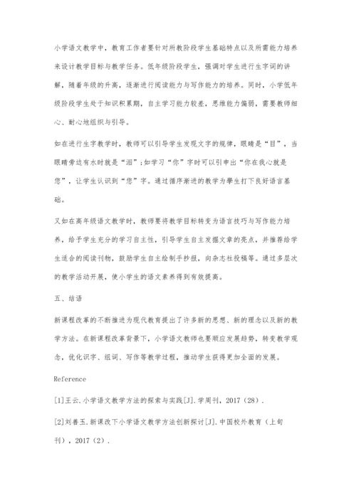 以教材为钥打开新课改下的小学语文教学策略.docx