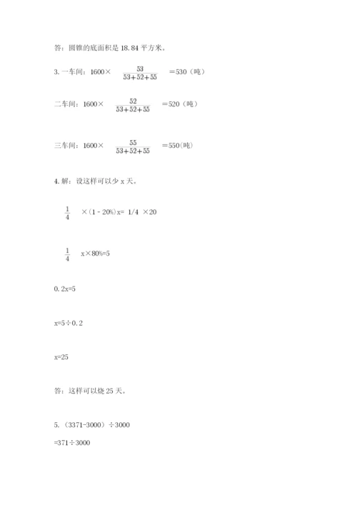 西师大版小升初数学模拟试卷（夺冠系列）.docx