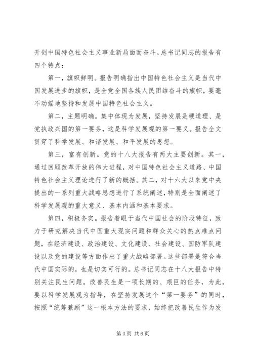 学习党的十八大心得体会 (8).docx