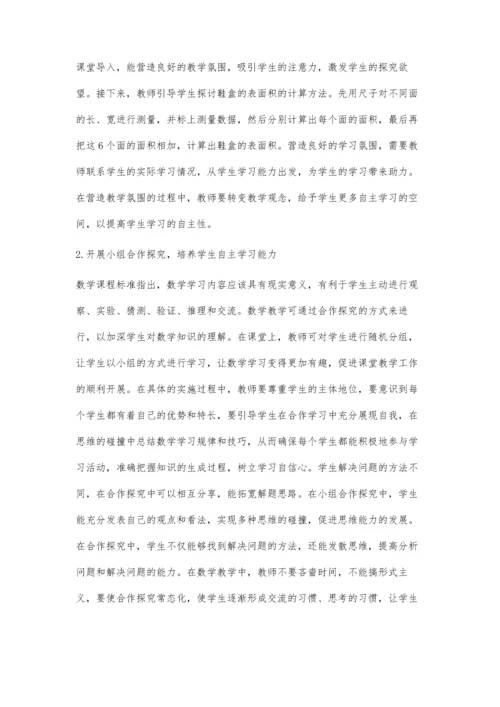 优化数学教学策略提升学生数学核心素养.docx