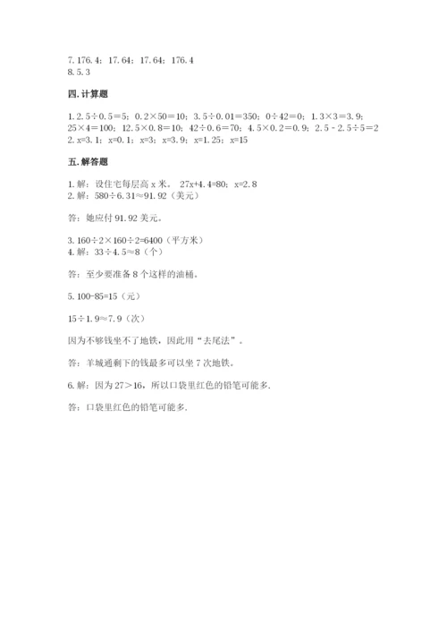 人教版五年级上册数学期末测试卷（能力提升）word版.docx