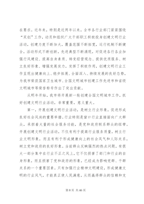 林存安同志在全市文明创建工作会议上的致辞范文大全.docx
