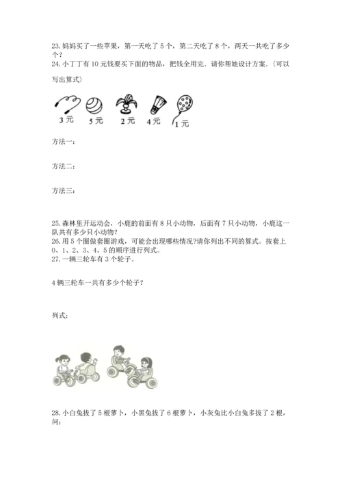 一年级上册数学解决问题50道附答案【研优卷】.docx