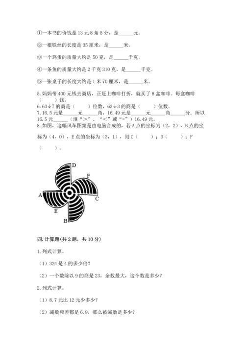 人教版三年级下册数学期末测试卷附完整答案【全优】.docx