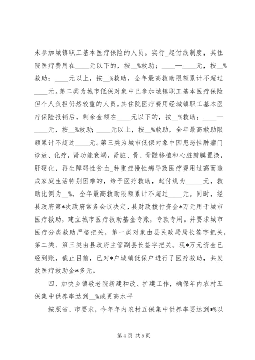 城乡社会救助体系建设工作情况汇报 (4).docx