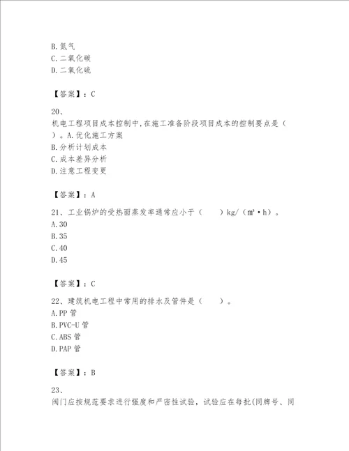 一级建造师之一建机电工程实务题库培优b卷