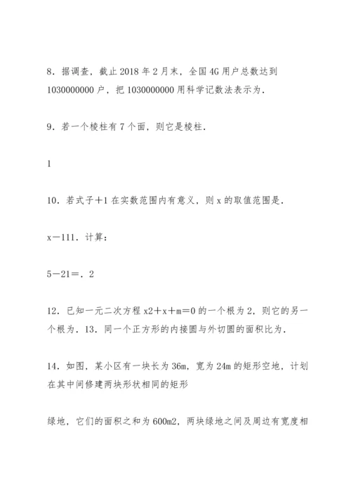 初中九年级中考数学模拟试题数学试卷(含答案).docx